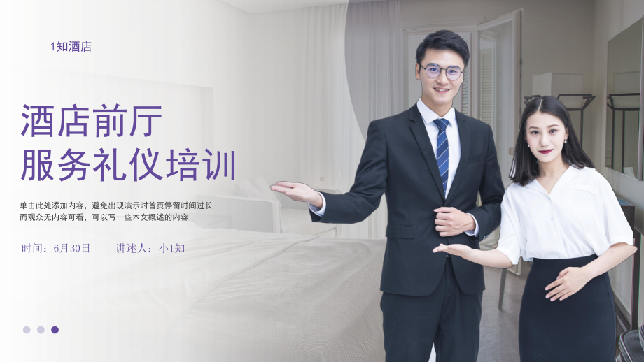 精鑄卓越形象，提升服務質(zhì)感——酒店前廳服務接待綜合培訓指南